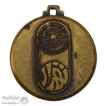 مدال آویز بازی های آسیایی تهران 1353 (َکمیته برگزاری) - AU55 - محمد رضا شاه مدال آویز بازی های آسیایی تهران 1353 (َکمیته برگزاری) - AU55 - محمد رضا شاه