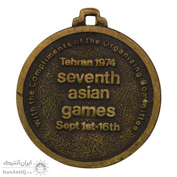 مدال آویز بازی های آسیایی تهران 1353 (َکمیته برگزاری) - AU55 - محمد رضا شاه مدال آویز بازی های آسیایی تهران 1353 (َکمیته برگزاری) - AU55 - محمد رضا شاه