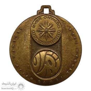 مدال آویز بازی های آسیایی تهران 1353 (کشتی) - MS61 - محمد رضا شاه