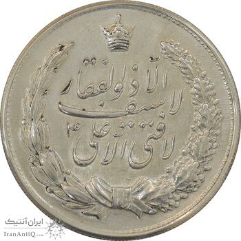 مدال نقره نوروز 1336 (لافتی الا علی) - AU58 - محمد رضا شاه