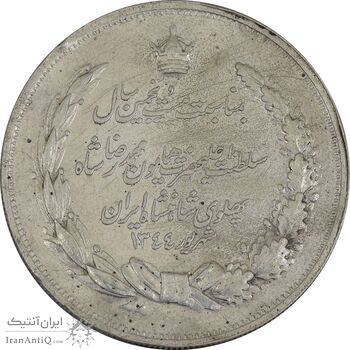 مدال نقره بیست و پنجمین سال سلطنت 1344 - EF40 - محمدرضا شاه