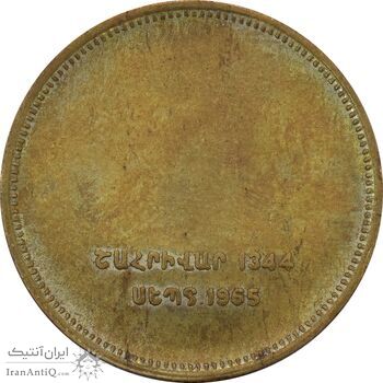 مدال برنز یادبود ارامنه ایران 1344 - MS62 - محمد رضا شاه