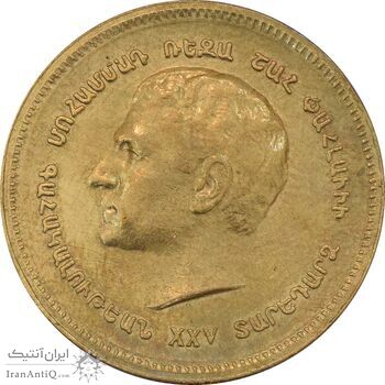 مدال برنز یادبود ارامنه ایران 1344 - AU58 - محمد رضا شاه