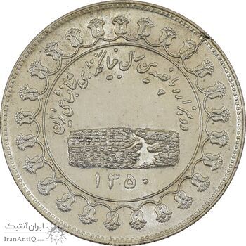 مدال نقره منشور کوروش بزرگ 1350 - MS61 - محمد رضا شاه