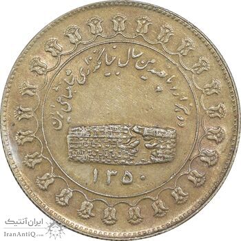 مدال نقره منشور کوروش بزرگ 1350 - AU55 - محمد رضا شاه مدال نقره منشور کوروش بزرگ 1350 - AU55 - محمد رضا شاه