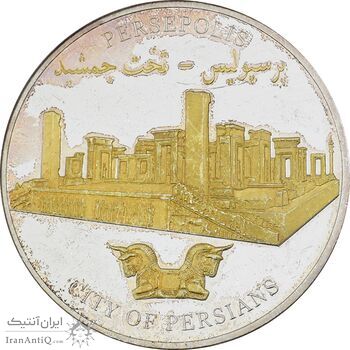 مدال نقره یادبود تخت جمشید - AU58 - جمهوری اسلامی