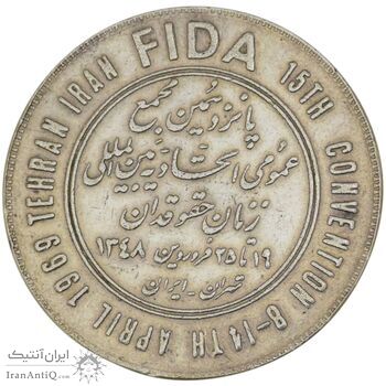 مدال یادبود سازمان زنان حقوقدان 1348 - AU58 - محمد رضا شاه