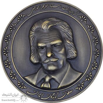 مدال یادبود صداهای ماندگار 1396 (جعبه فابریک) - UNC - جمهوری اسلامی