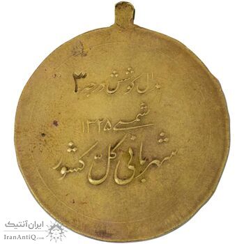 مدال کوشش درجه سه 1329 - VF35 - محمد رضا شاه مدال کوشش درجه سه 1329 - VF35 - محمد رضا شاه