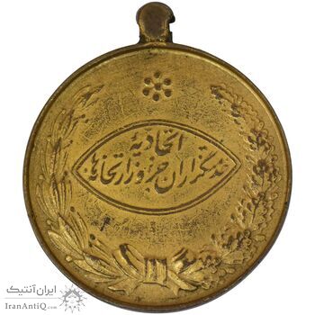 مدال آویزی برنز خدمتگزاران وزارتخانه ها - شماره 1340 - EF40 - محمد رضا شاه