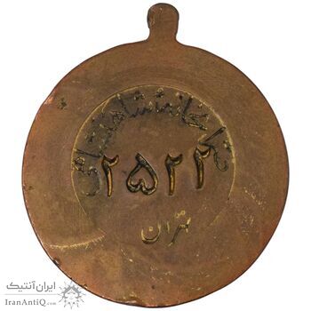 مدال آویزی برنز خدمتگزاران وزارتخانه ها - شماره 2522 - VF35 - محمد رضا شاه