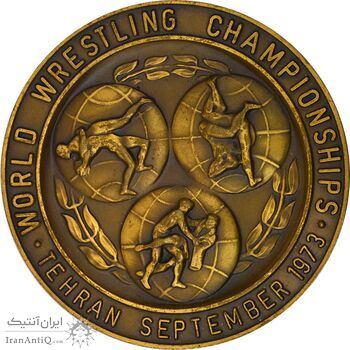 مدال یادبود مسابقات جهانی کشتی تهران 1352 - EF45 - محمد رضا شاه