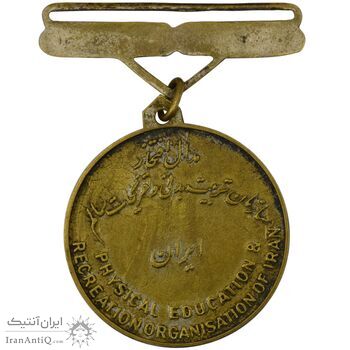 مدال برنز آویز افتخار سازمان تربیت بدنی - EF40 -  محمد رضا شاه