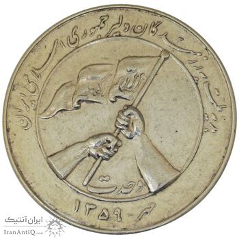 مدال هدیه به رزمندگان 1359 - EF45 - جمهوری اسلامی