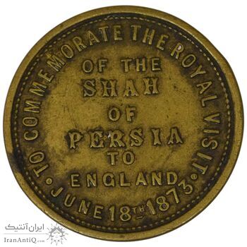 مدال برنز یادبود بازدید شاه از انگلستان 1290 - EF45 - ناصرالدین شاه