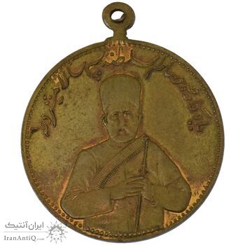 مدال یادبود صمصام سپهسالار مشروطه 1326 - MS63 - محمد علی شاه