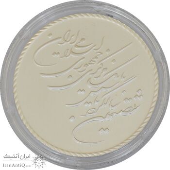 مدال یادبود شصتمین سال تاسیس بانک مرکزی (جعبه فابریک) - PF65 - جمهوری اسلامی مدال یادبود شصتمین سال تاسیس بانک مرکزی (جعبه فابریک) - PF65 - جمهوری اسلامی