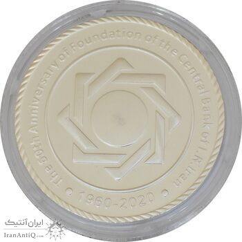 مدال یادبود شصتمین سال تاسیس بانک مرکزی (جعبه فابریک) - PF65 - جمهوری اسلامی مدال یادبود شصتمین سال تاسیس بانک مرکزی (جعبه فابریک) - PF65 - جمهوری اسلامی