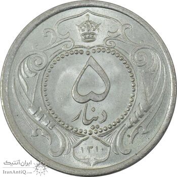 سکه 5 دینار 1310 نیکل - MS65 - رضا شاه
