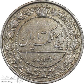 سکه 50 دینار 1305 نیکل - AU50 - رضا شاه