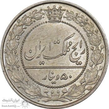 سکه 50 دینار 1307 نیکل - MS63 - رضا شاه