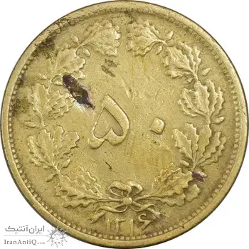 سکه 50 دینار 1316 برنز - چرخش 60 درجه - VF35 - رضا شاه