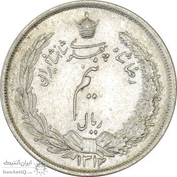 سکه نیم ریال 1312 - MS62 - رضا شاه سکه نیم ریال 1312 - MS62 - رضا شاه