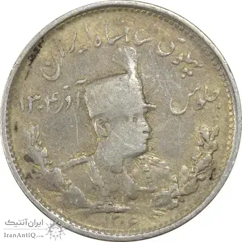 سکه 1000 دینار 1306 تصویری - VF25 - رضا شاه