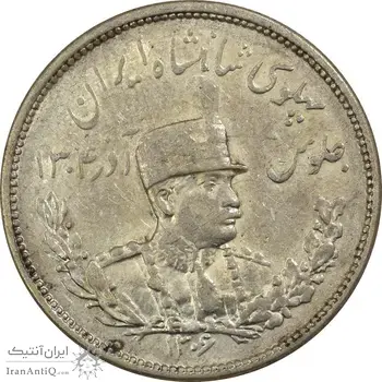 سکه 2000 دینار 1306H تصویری - AU55 - رضا شاه