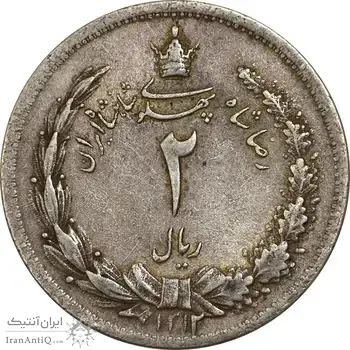 سکه 2 ریال 1312 - EF45 - رضا شاه