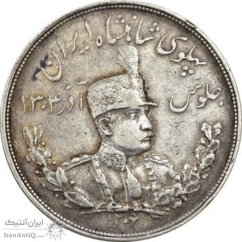 سکه 5000 دینار 1306 تصویری - ضرب هیتون - VF30 - رضا شاه سکه 5000 دینار 1306 تصویری - ضرب هیتون - VF30 - رضا شاه