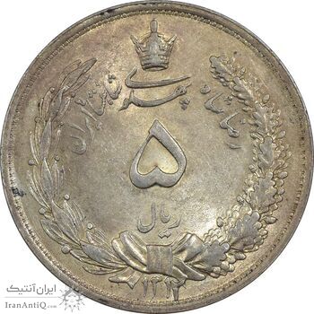 سکه 5 ریال 1312 - MS63 - رضا شاه