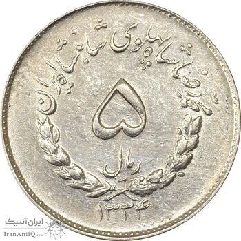 سکه 5 ریال 1334 مصدقی - AU55 - محمد رضا شاه