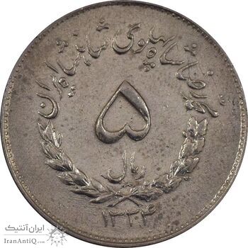 سکه 5 ریال 1334 مصدقی - AU55 - محمد رضا شاه