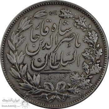 سکه 5000 دینار 1297 - EF40 - ناصرالدین شاه