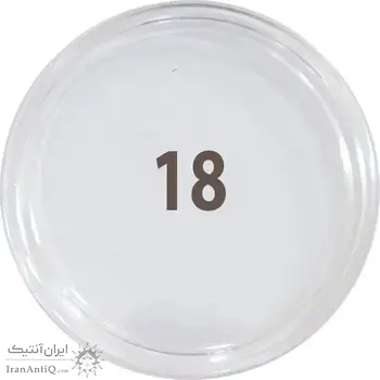 کاور سکه پلاستیکی (کپسول) - سایز 18