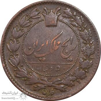 سکه 50 دینار بدون تاریخ - EF45 - ناصرالدین شاه