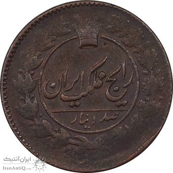 سکه 100 دینار 1299 - VF35 - ناصرالدین شاه