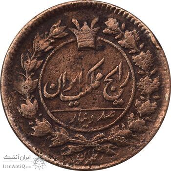 سکه 100 دینار 1302 - VF25 - ناصرالدین شاه