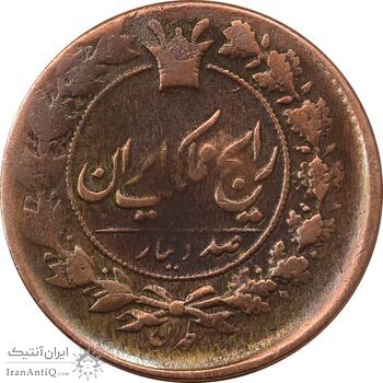 سکه 100 دینار 1300 (صفر مثلثی رو به پایین) - VF20 - ناصرالدین شاه