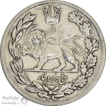 سکه 5000 دینار 1342 تصویری (بدون یقه) - VF35 - احمد شاه