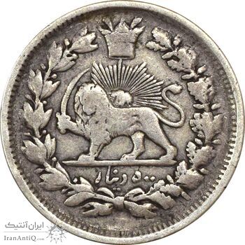 سکه 500 دینار 1307 سفر فرنگ - VF35 - ناصرالدین شاه