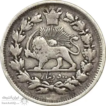سکه 500 دینار 1307 سفر فرنگ - VF35 - ناصرالدین شاه
