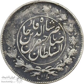 سکه 1000 دینار 1299 صاحبقران - EF40 - ناصرالدین شاه