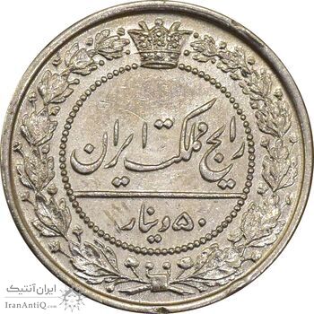 سکه 50 دینار 1319 نیکل - AU50 - مظفرالدین شاه