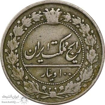 سکه 100 دینار 1319 - VF30 - مظفرالدین شاه