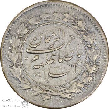 سکه شاهی صاحب زمان (نوشته کوچک) قالب متفاوت - EF45 - مظفرالدین شاه