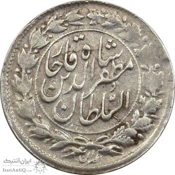 سکه شاهی صاحب زمان (نوشته بزرگ) - EF45 - مظفرالدین شاه