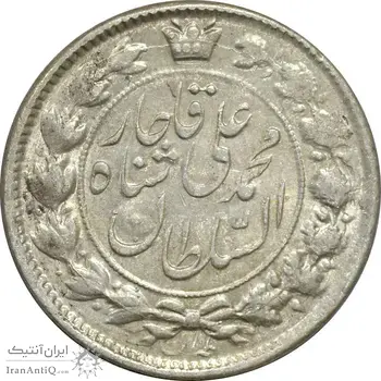 سکه 2 قران 1326 - AU58 - محمد علی شاه