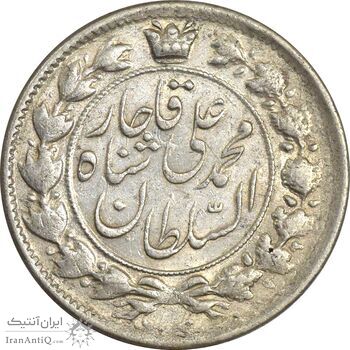 سکه 2 قران 1327 (قران با نقطه) - EF45 - محمد علی شاه